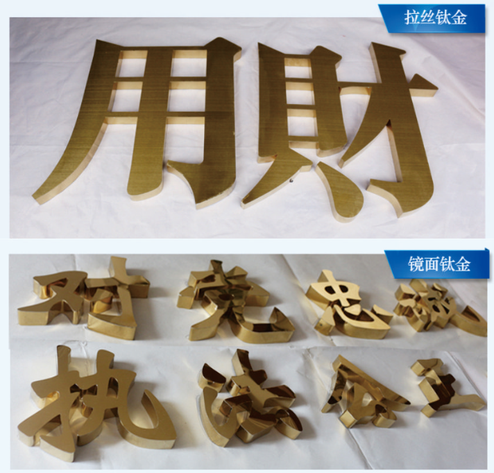 湘潭钛金字